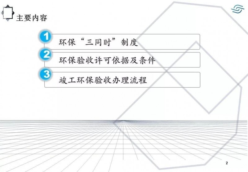 环保“三同时”制度解读细则