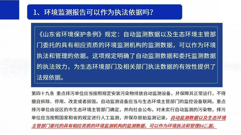 5.1起，环境监测弄虚作假最高罚50万