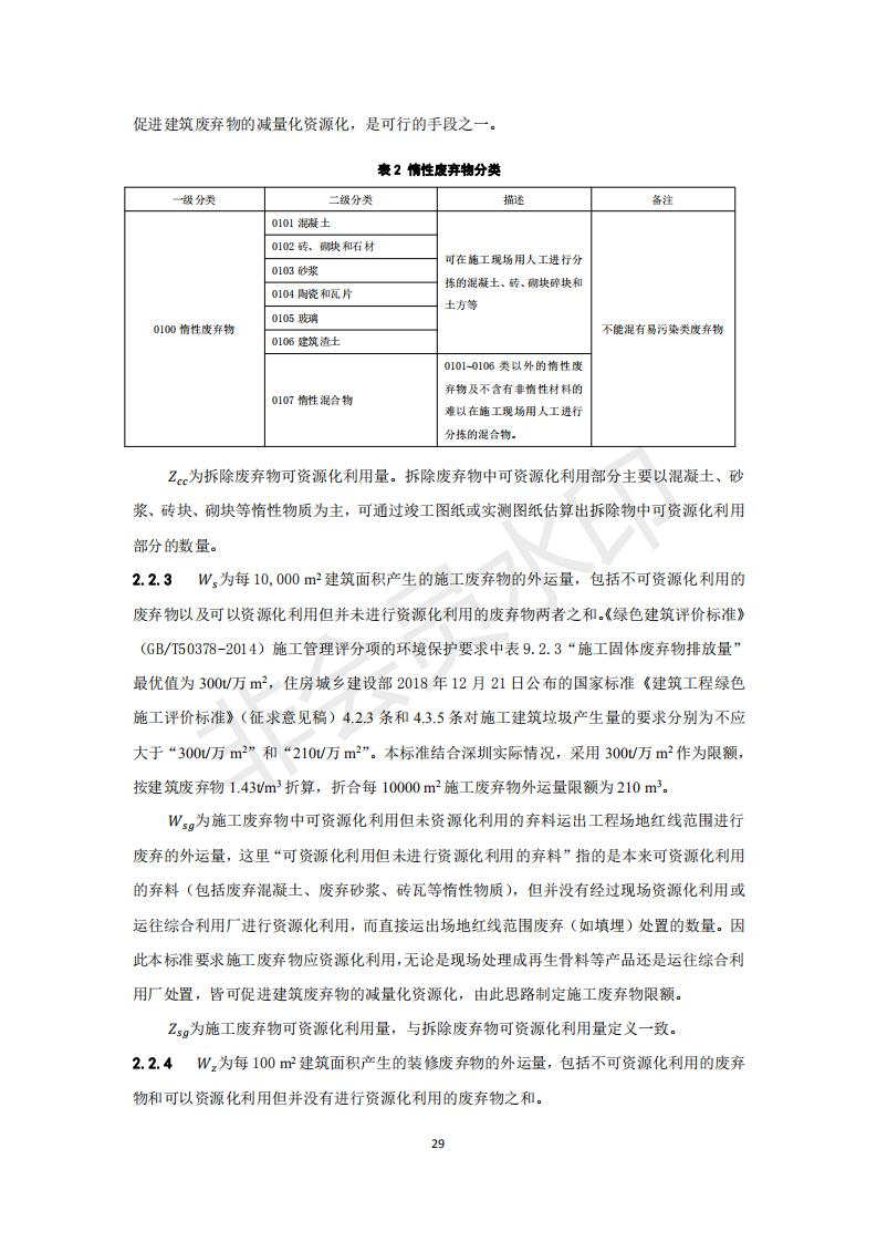 深圳市住房和建设局关于印发《建设工程建筑废弃物排放限额标准》的通知