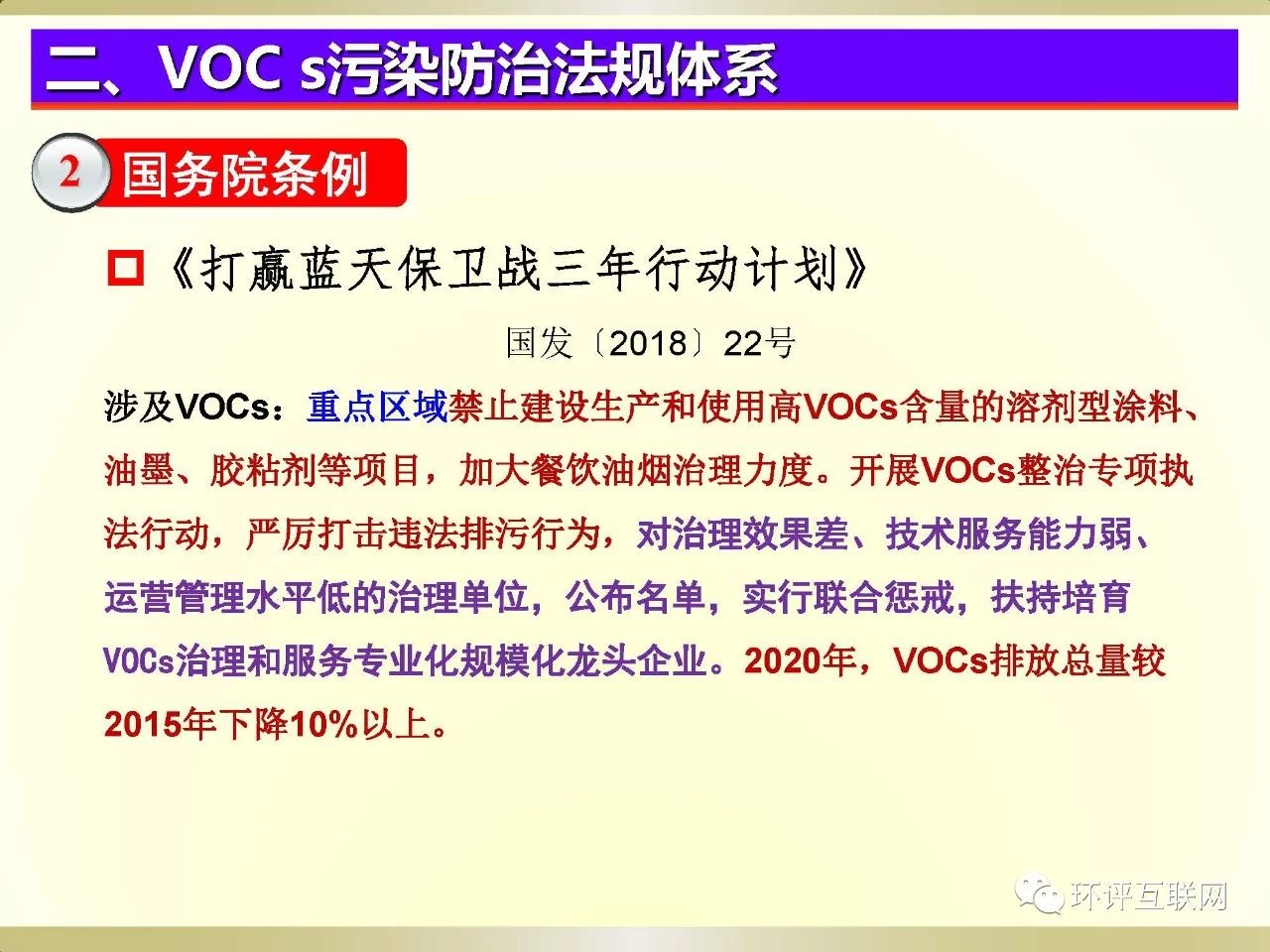 PPT|新形势下工业园区VOCs综合防治