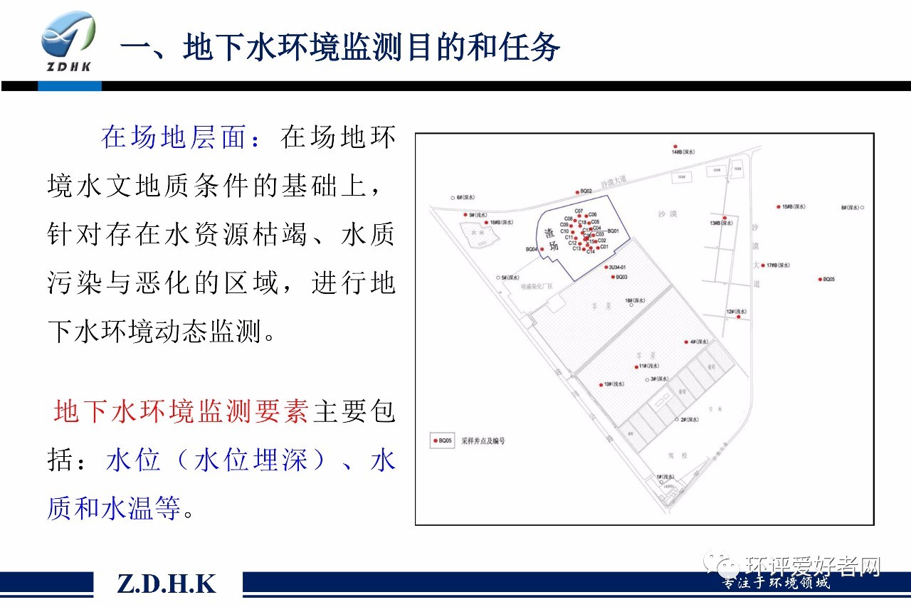 PPT|地下水环境监测技术与监测系统建设