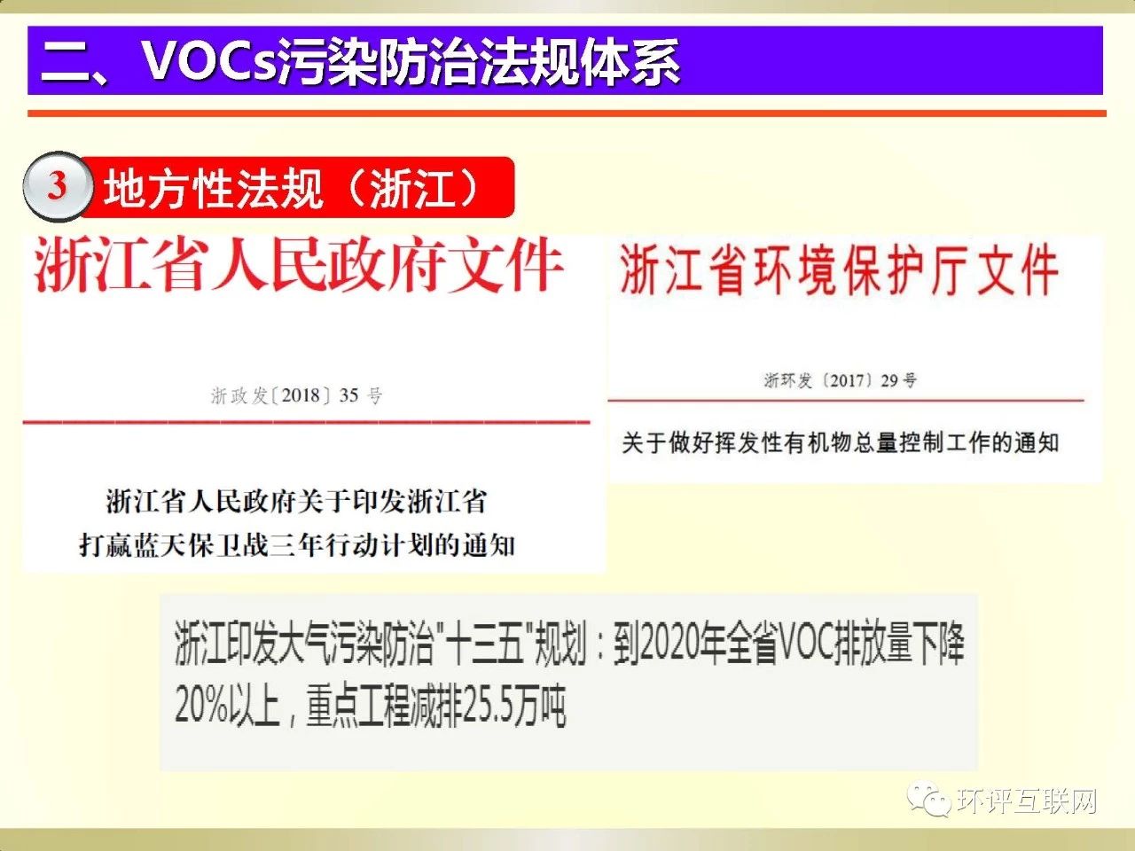 PPT|新形势下工业园区VOCs综合防治