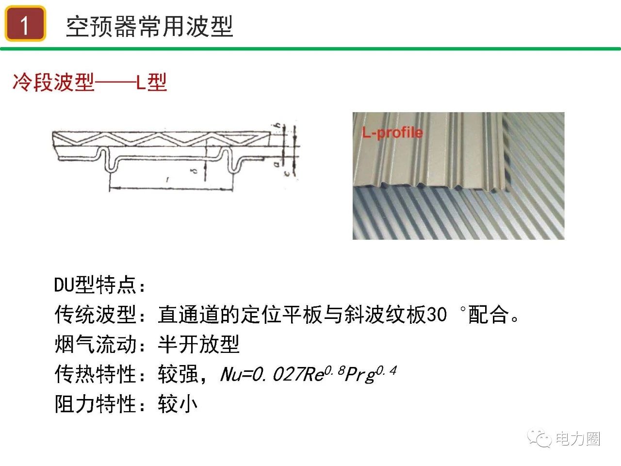 PPT|空预器堵塞的结构原因