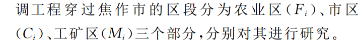 南水北调中线工程焦作段滨河地带土壤重金属污染风险评价