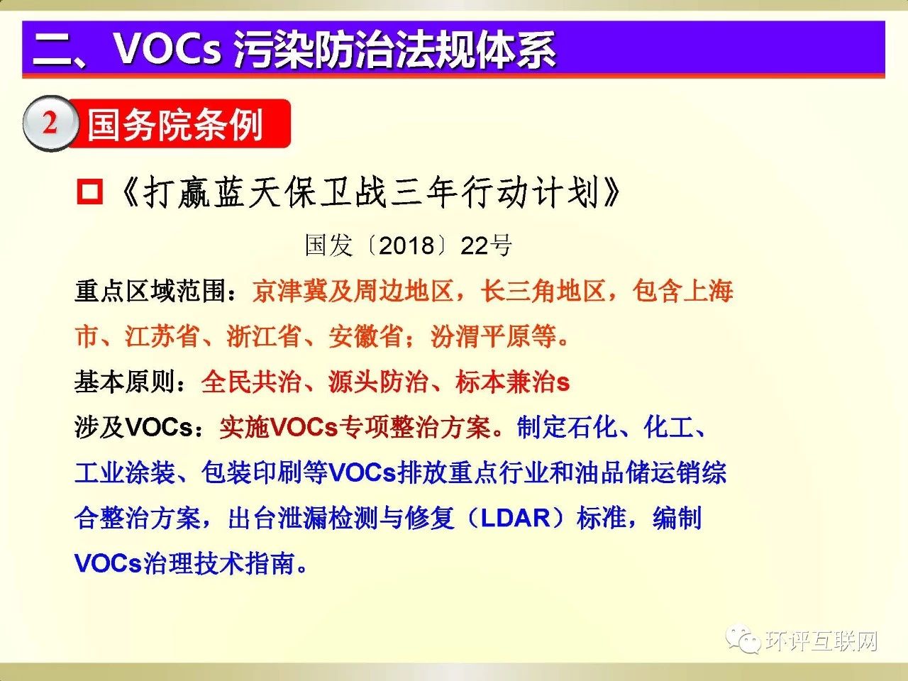 PPT|新形势下工业园区VOCs综合防治