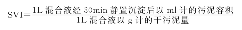 污泥指数（SVI） 怎么计算？我推导出了一个简易公式！