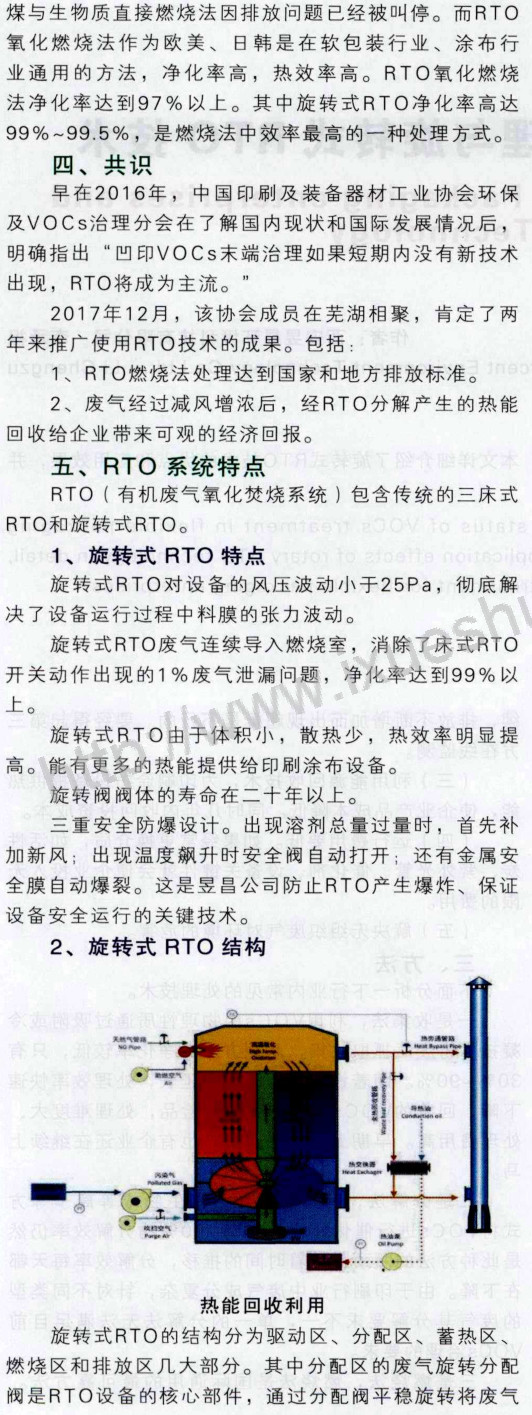 软包装印刷VOCs治理与旋转式RTO技术