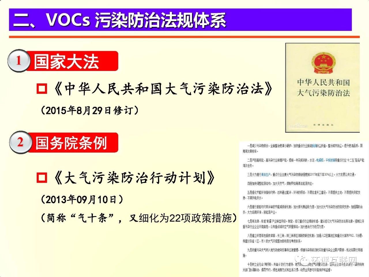 PPT|新形势下工业园区VOCs综合防治