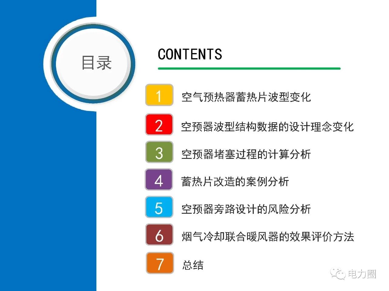 PPT|空预器堵塞的结构原因