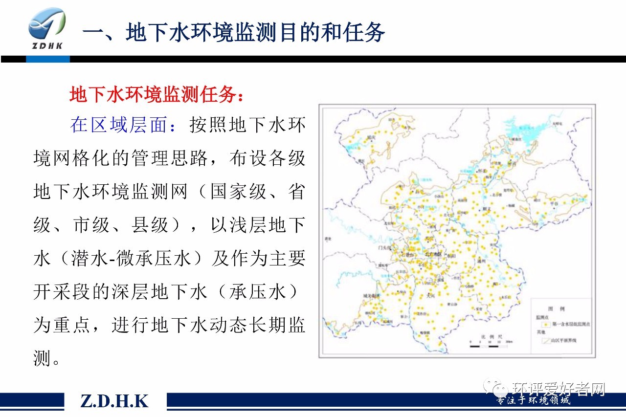 PPT|地下水环境监测技术与监测系统建设