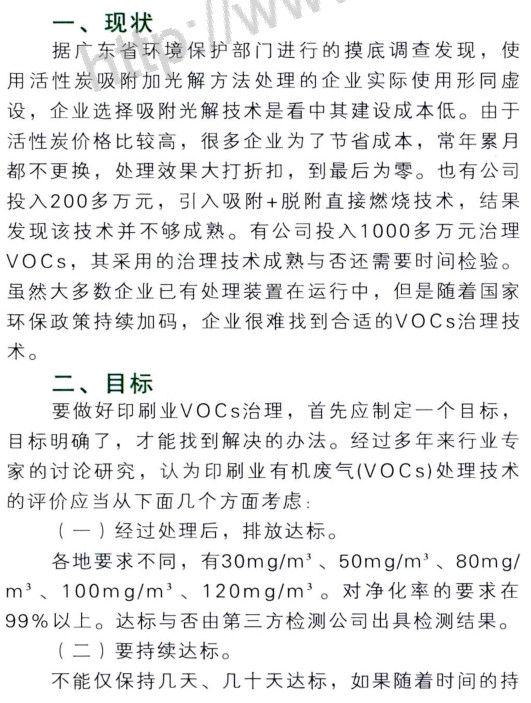 软包装印刷VOCs治理与旋转式RTO技术