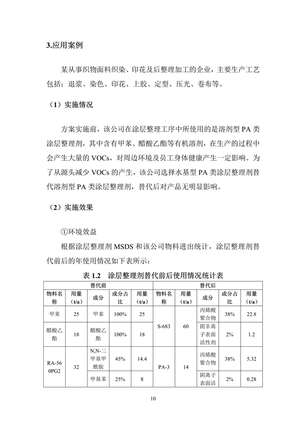 《深圳市重点行业清洁生产技术汇编（2022年）》发布