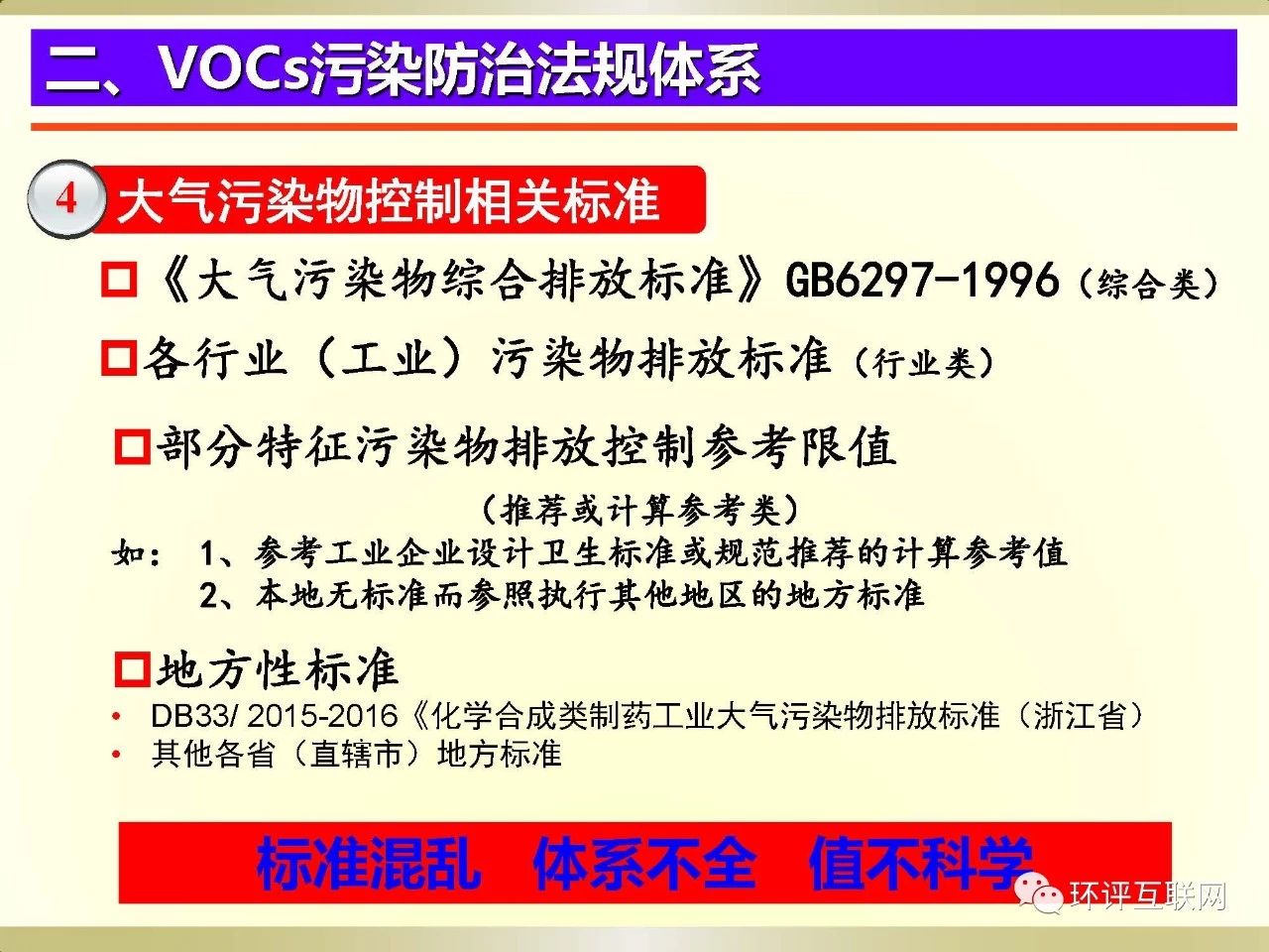 PPT|新形势下工业园区VOCs综合防治