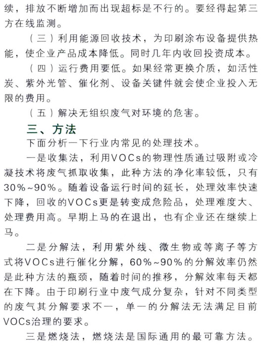 软包装印刷VOCs治理与旋转式RTO技术