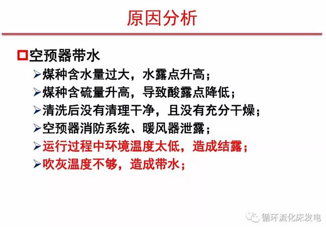 PPT|空预器堵灰问题分析及综合调整思路