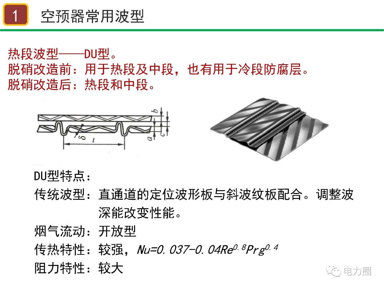 PPT|空预器堵塞的结构原因