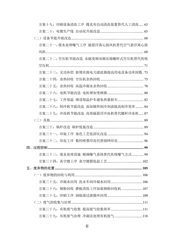 《深圳市重点行业清洁生产技术汇编（2022年）》发布