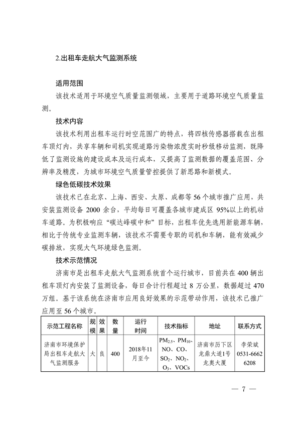 共19项 2023年济南市绿色低碳技术成果目录发布